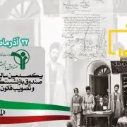 تدوین برنامه جامع بلندمدت، نیاز امروز صندوق‌های بازنشستگی