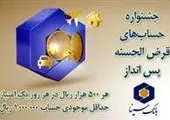 قرض الحسنه از جایگاه ویژه ای بین مردم برخوردار است