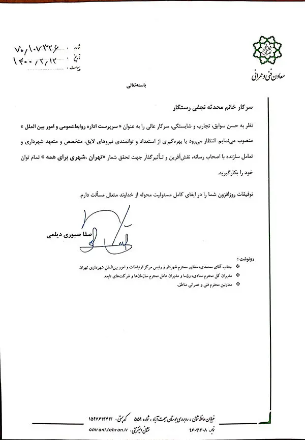 انتصاب سرپرست اداره روابط عمومی و امور بین الملل

