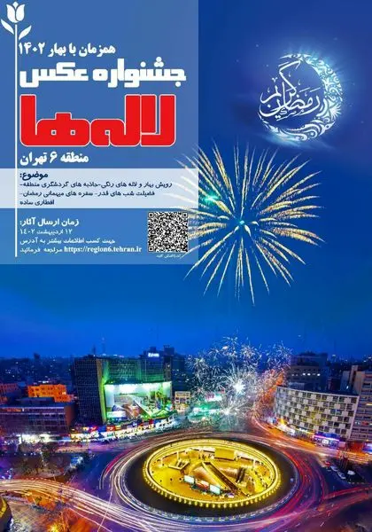 برگزاری جشنواره عکس لاله ها از قاب دوربین عکاسان و شهروندان تهرانی