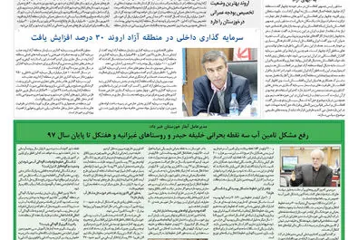 روزگار اقتصاد 1397/06/14