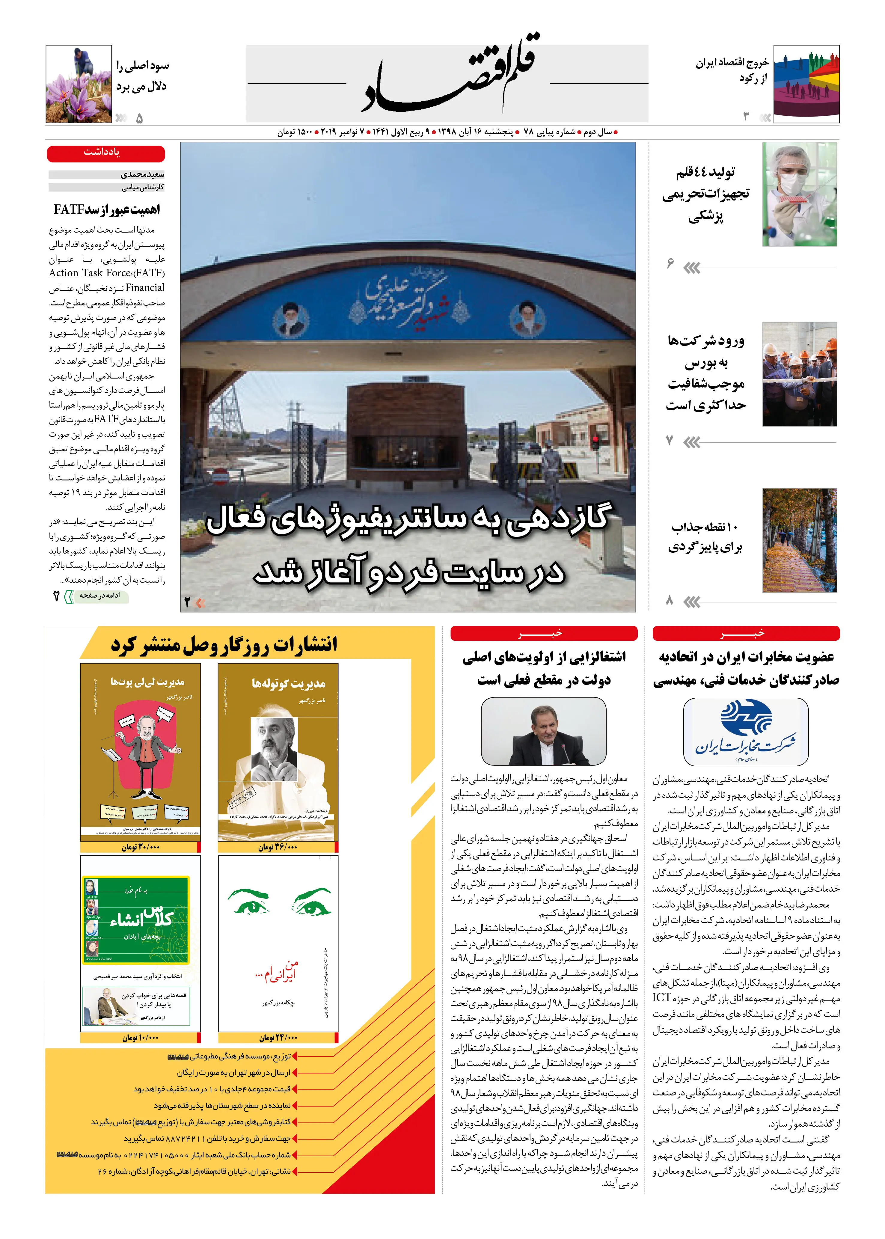 قلم اقتصاد 1398/08/16