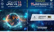 برگزاری یازدهمین کنفرانس بین‌المللی وب پژوهی با حمایت همراه اول
