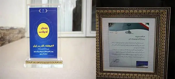 تقدیر در پویش الف -ب -ایران

