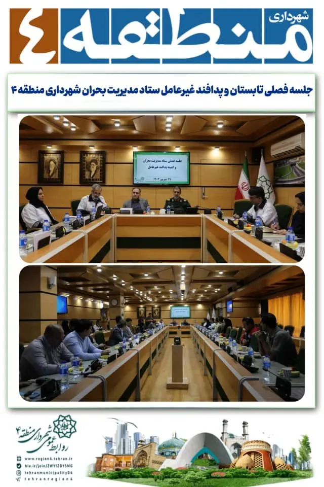 پیشگیری از حوادث، مستلزم همکاری سازمان های خدمات رسان است