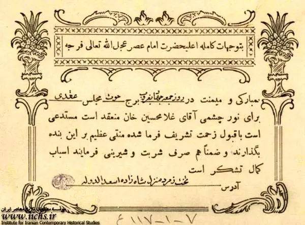 کارت دعوت مراسم عقد در زمان قاجار+عکس