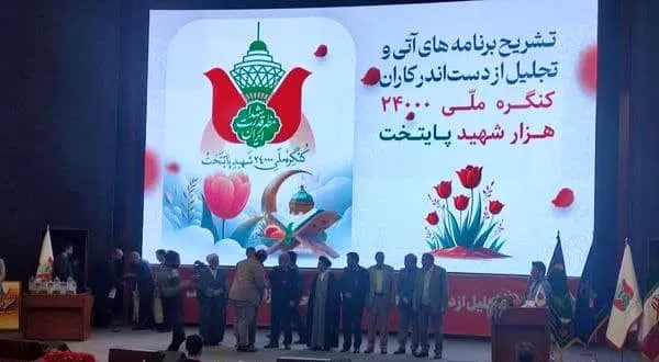 تجلیل از دستاندرکاران کنگره ملی ۲۴ هزار شهید پایتخت