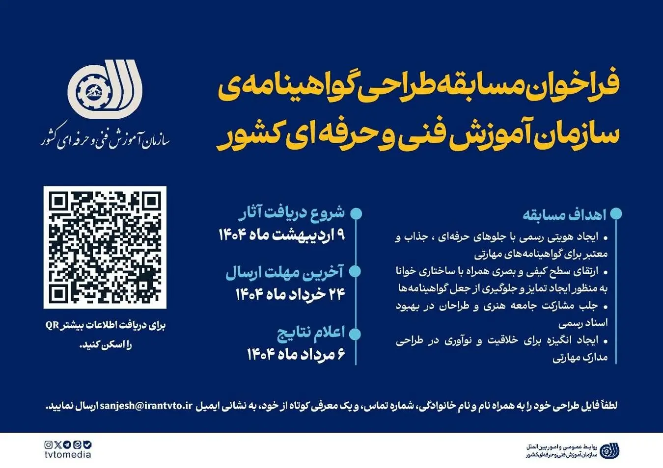 فراخوان مسابقه طراحی گواهینامه‌ی سازمان آموزش فنی‌و‌حرفه‌ای