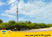 یک هفته اینترنت رایگان برای ایرانسلی‌های روستاهای هرمزگان