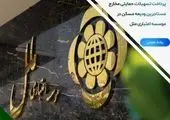 رشد ۷۰ درصدی پرداخت تسهیلات ودیعه مسکن توسط موسسه اعتباری ملل