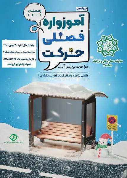 رقابت شهروندان منطقه 2 در جشنواره ترافیکی" هوا خوب می شود اگر .."