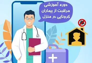 بهره مندی بیش از 12 هزار شهروند منطقه 2 از دوره های آموزش سلامت محور
