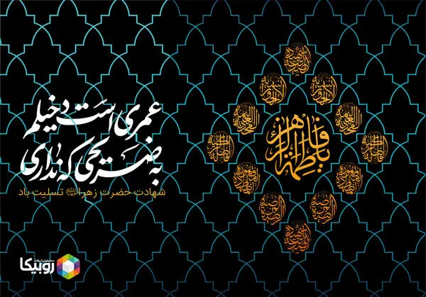 ویژه برنامههای همراه اول در ایام فاطمیه