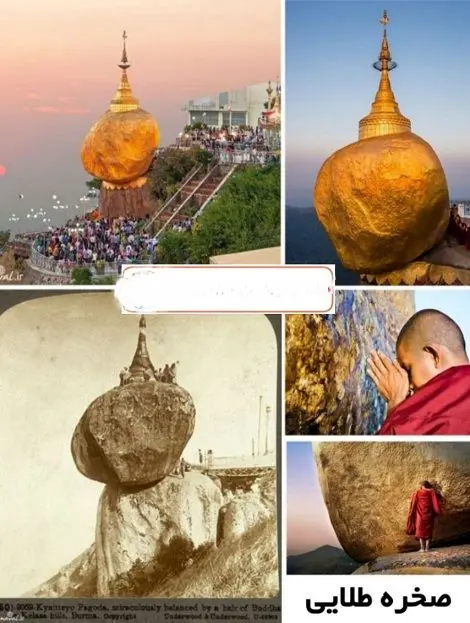 صخره طلایی افسانه ای+عکس