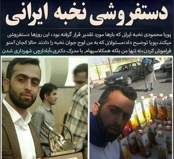 دستفروشی نخبه ایرانی + عکس