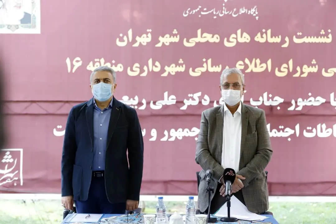 نشست رسانه های محلی شهر تهران به میزبانی شورای اطلاع رسانی شهرداری منطقه 16