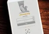 بانک سینا شایسته درخشش بیشتر در نظام بانکی است
