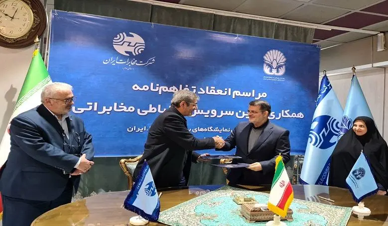 تفاهم‌نامه همکاری مخابرات تهران با شرکت سهامی نمایشگاه بین‌المللی امضا شد

