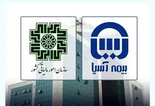 بیمه آسیا و سازمان امور مالیاتی کشور، قرارداد بیمه ای خود را برای ششمین سال تمدید کردند

