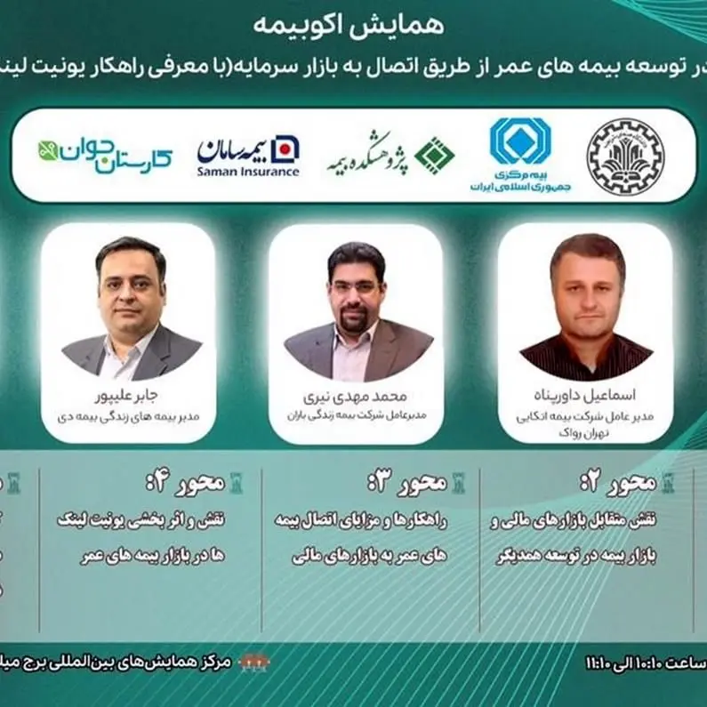«بیمه زندگی بهادار»؛ مدل نوین بیمه دی برای پیوند صنعت بیمه و بازار سرمایه

