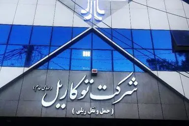 توضیحات مدیر عامل "توریل" پیرامون عملکرد سال گذشته