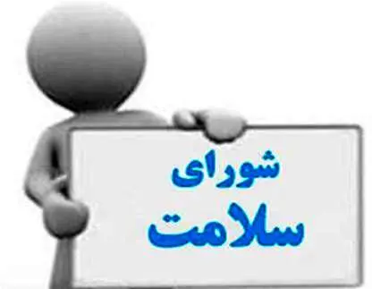 برگزاری شورای سلامت در منطقه 3