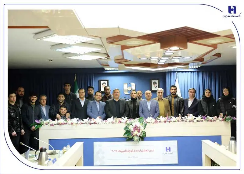 تجلیل از قهرمانان و مدال‌آوران المپیک ۲۰۲۴ توسط بانک صادرات ایران