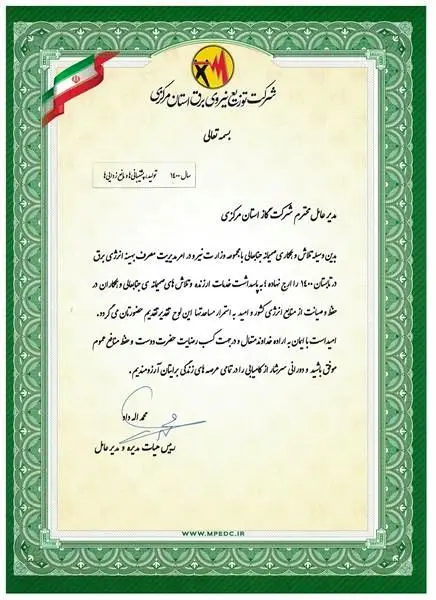 رئیس هیئت مدیره ومدیرعامل شرکت توزیع نیروی برق استان مرکزی بااهدای لوح سپاس ازمدیرعامل شرکت گازاستان مرکزی تقدیربه عمل آورد