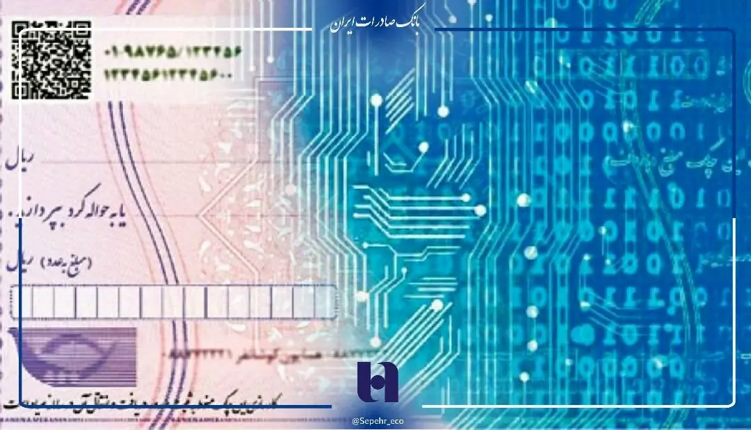 توسعه چک دیجیتال گام بزرگی برای سلامت اقتصادی کشور است

