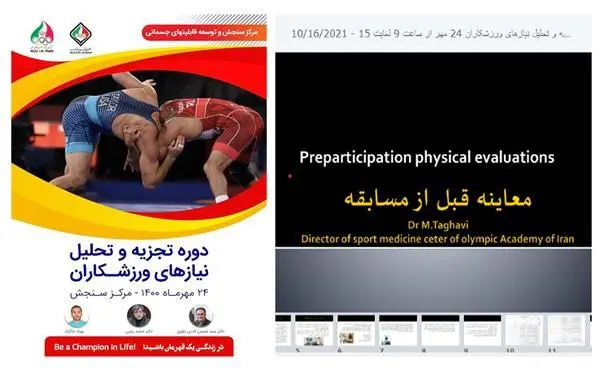 کارگاه تجزیه و تحلیل نیازهای ورزشکاران برگزار شد