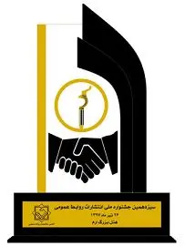 بانک شهر برگزیده سیزدهمین جشنواره ملی انتشارات روابط عمومی