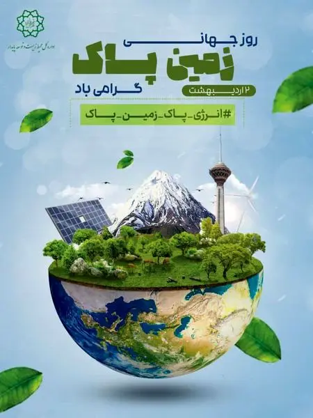 نخستین برنامه پاکسازی همگانی در پایتخت