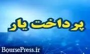 ۶ شرکت جدید پرداخت‌یار رسما" آغاز بکار کردند