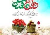 پیام مدیر عامل بانک سرمایه به مناسبت آغازهفته دفاع مقدس

