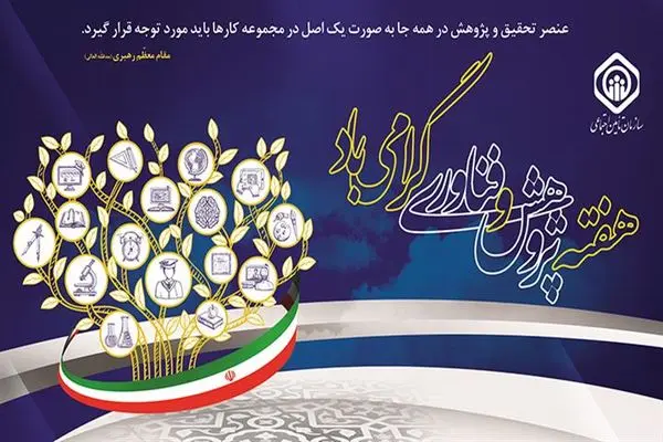 پیام مدیرعامل سازمان تأمیناجتماعی بهمناسبت هفته پژوهش