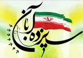 ویژه برنامه های هفته وحدت منطقه سه مجازی شد