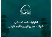کارخانه گندله‌سازی چادرملو؛ رکورددار تولید، کاهش زمان تعمیرات و مصرف انرژی

