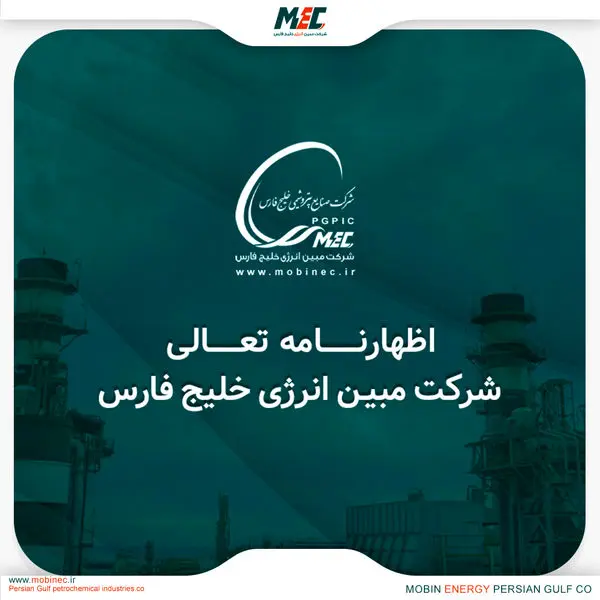 مبین انرژی در مسیر تعالی مورد ارزیابی قرار گرفت!