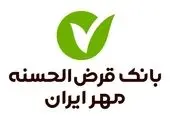 وثیقه فیزیکی تا پایان سال از فرآیندهای بانک قرض‌الحسنه مهر ایران حذف می‌شود