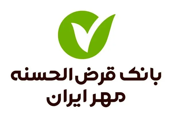 ۳ رکورد بانک قرضالحسنه مهر ایران در سال ۱۴۰۲