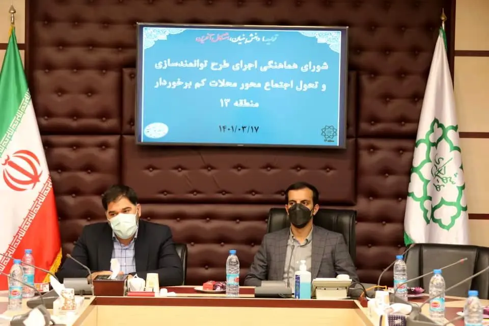 اجرای طرح توانمندسازی و تحول اجتماع محور محلات کم برخوردار در منطقه منطقه۱۳ 