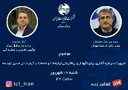 گفتگوی مدیر مخابرات منطقه تهران در برنامه زنده اینستاگرام