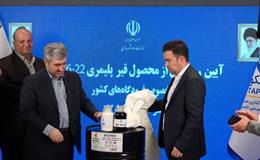 رونمایی از محصول جدید نفت پاسارگاد برای نخستین بار در کشور

