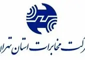 ارتباط شهروندان شهرستان های استان تهران برقرار شد