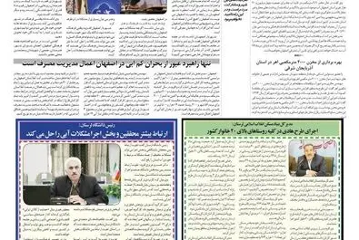 روزگار اقتصاد سه شنبه 1397/02/04