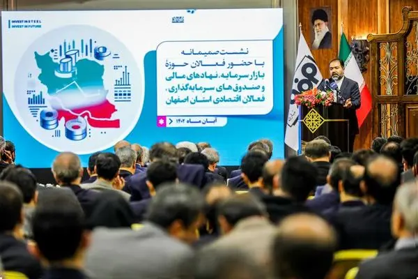 برگزاری نشست مدیران و کارشناسان بازار سرمایه، نهادهای مالی و صندوقهای سرمایهگذاری و فعالان اقتصادی