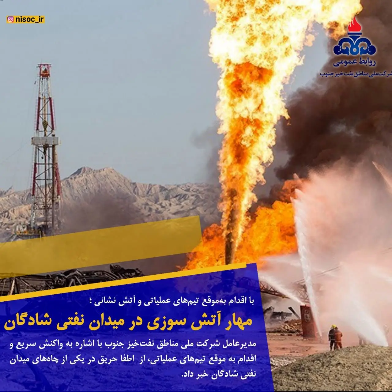  آتش‌سوزی در میدان نفتی شادگان با اقدام به‌موقع تیم‌های عملیاتی مهار شد 