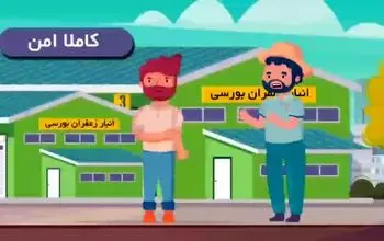 دیگه دلال زعفرونو سر زمین راه نده!