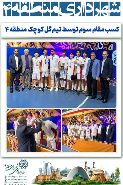 افتخاراتی دیگر توسط آقایان ورزشکار منطقه ۴