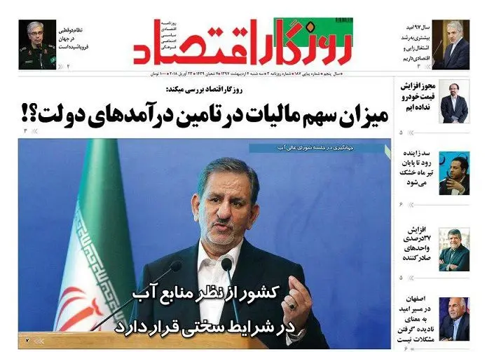 روزگار اقتصاد سه شنبه 1397/02/04